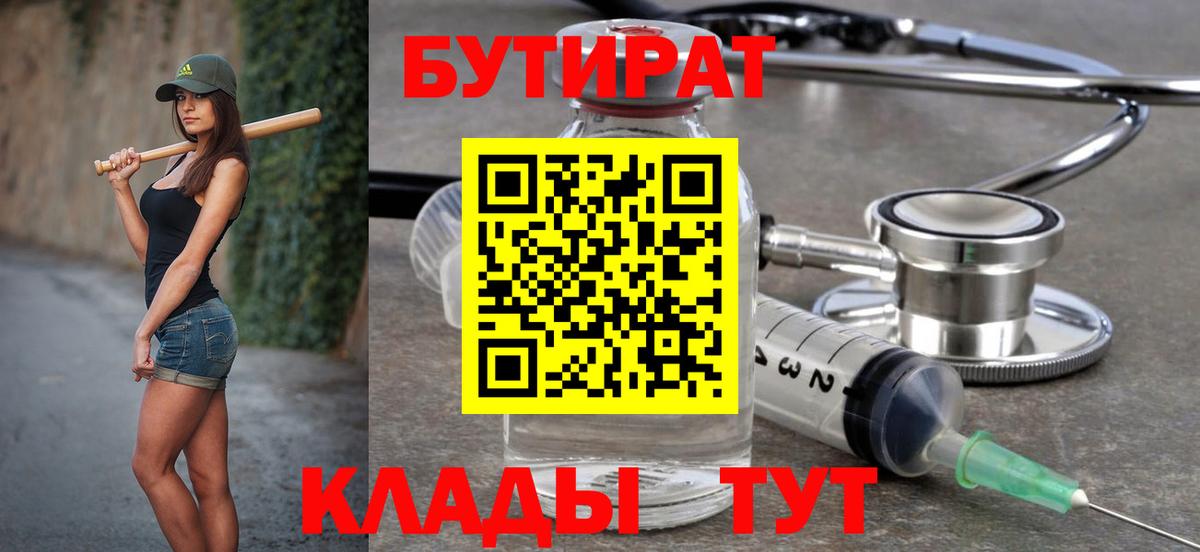 БУТИРАТ бутандиол  Вход с VPN  Строитель 